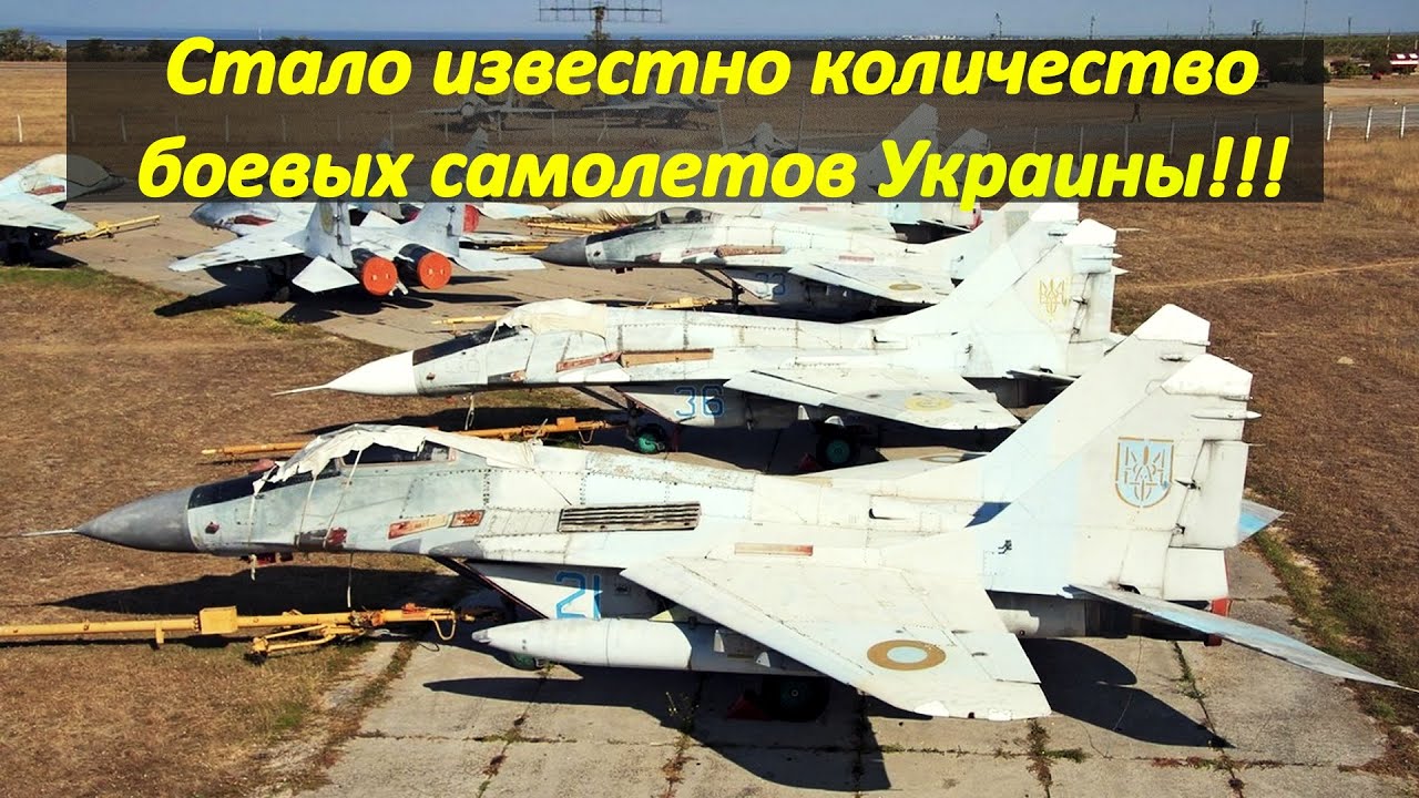 количество боевых самолетов в Украине на 2020 год